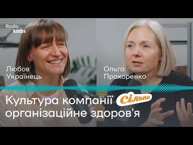 Сільпо: Як організаційне здоров'я впливає на продуктивність та залученість команд