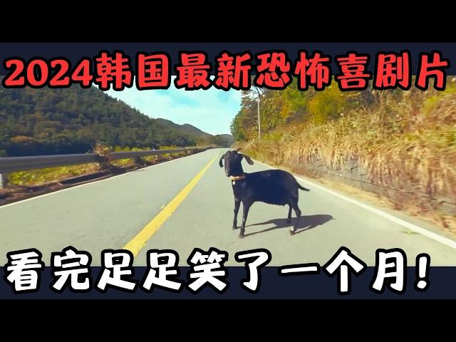 韩式驱魔，花样作死，恶魔也会“打嘴炮”？！这喜剧片我看完只笑了一个月！！！《帅哥们》【宇哥】