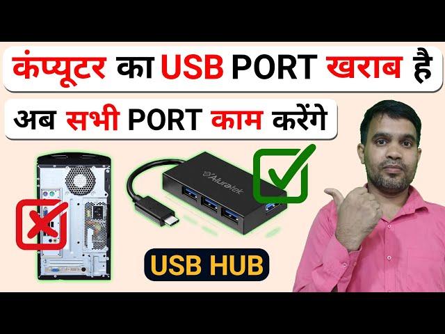 How to fix USB port in CPU? | USB Port In CPU Not Working, Fix It