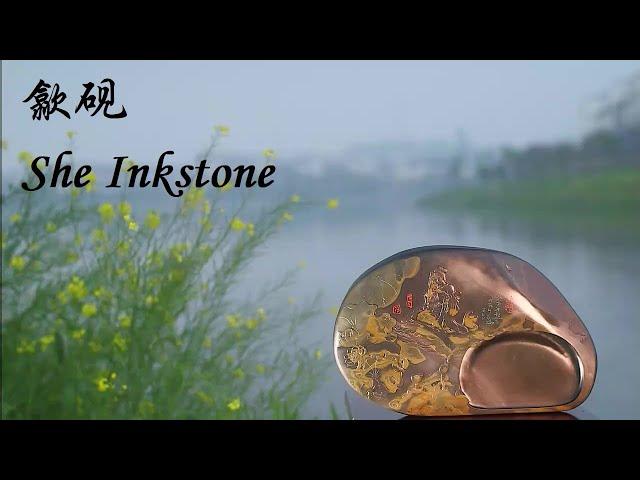 歙砚 She Inkstone