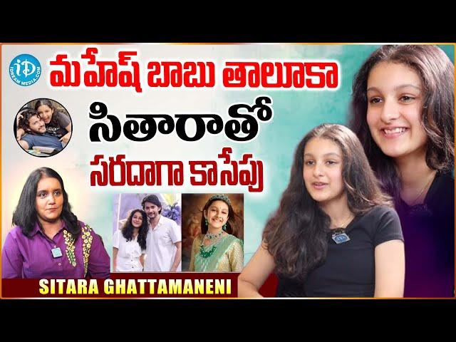 Sitara Ghattamaneni Exclusive Interview With Swapna | iDream Kadapa