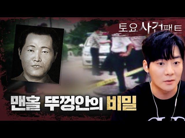 【부산 맨홀 속 시신】 어두운 밤, 폐기숙사 옆을  찾은 범인의 모습은...ㅣ토요사건팩트