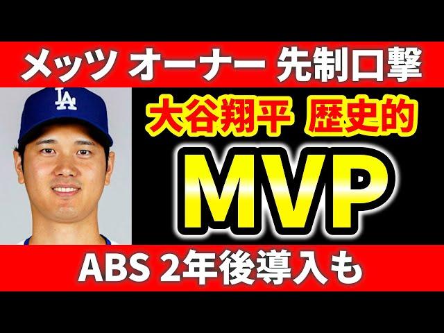 【今日のメジャー】絶対ソトが欲しい！ロイヤルズもソトに興味  大谷翔平あと4回MVP カブス トレード  佐々木朗希  MLB ドジャース  ヤンキース メジャーリーグ ぶらっど【11/22】