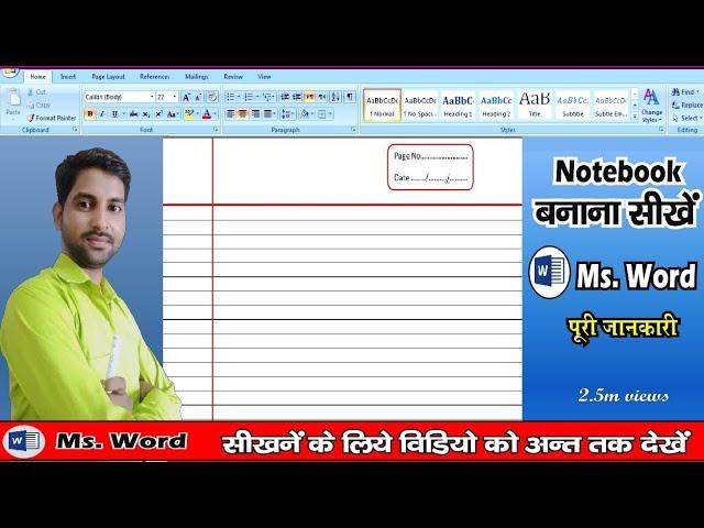 how to design notebook in ms word? // ms word me notebook kaise banate hai? #notebook #mswordtricks