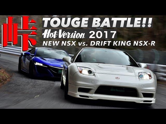 Touge Showdown!! Brand New NSX vs. Drift King's NSX-R / Hot-Version 2017