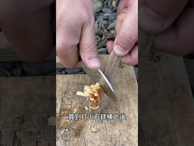 超簡單！一定學會的打火石生火法