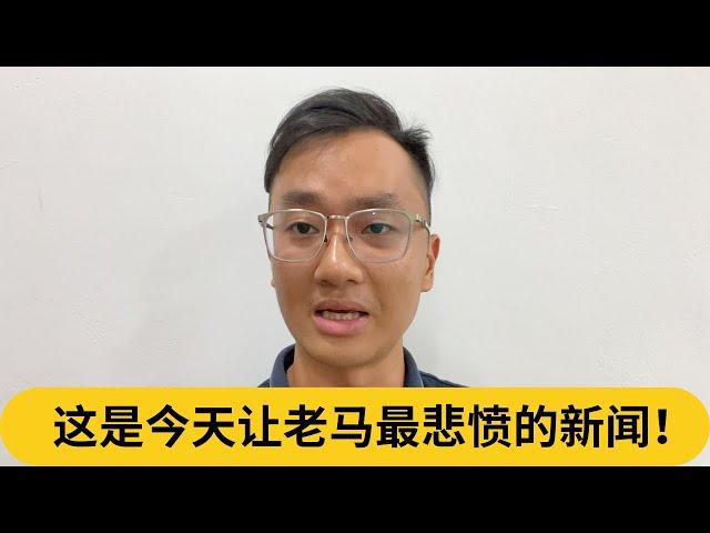 一代枭雄【敦达因】，一路走好！这是今天让老马最悲愤的新闻！｜阿耀闲聊政治