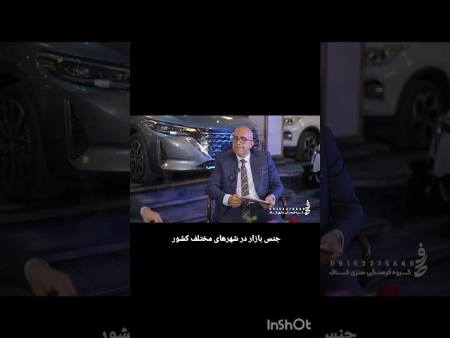 ️ جنس بازار خودرو در شهرهای مختلف ایران چطوره؟