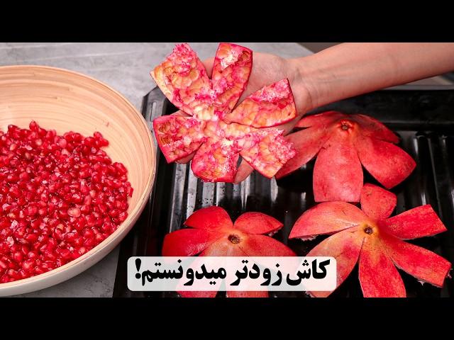 پوست انار: طلای دور ریختنی که نمی‌دونستی چقدر مفیده!