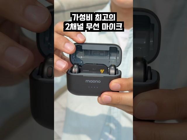 현 시점 가성비 최고의 무선 마이크 #shorts #기기협찬