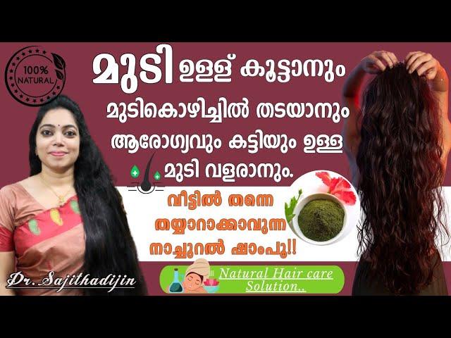 മുടികൊഴിച്ചിലും താരനുമകറ്റി  മുടിവളരാൻ എളുപ്പവഴി|Dandruff remedy|hair growth shampoo@Ayurcharya