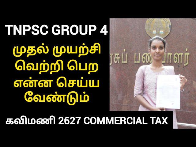 how to clear tnpsc group 4 in frist attempt | tnpsc sucess story group 4