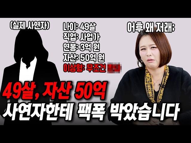 곧 50살인 노처녀한테 팩폭했습니다[결혼압박면접]