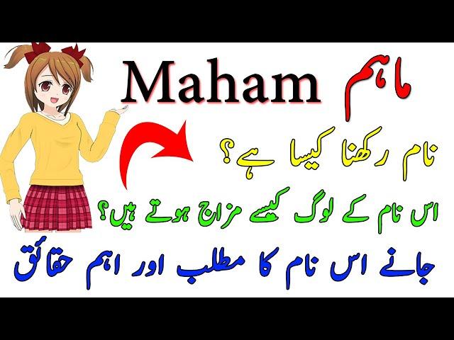 Maham Name Meaning In Urdu - Maham Name Rakhna Kesa Hai - Maham name ki larkiyan kesi hoti hain?