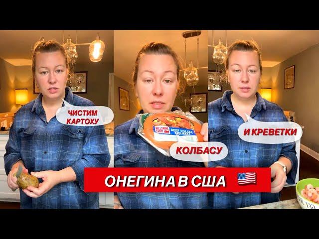 ГОТОВИМ СУП  Онегина на ферме  #жизньвсша #готовимдома #лайфстайлблог