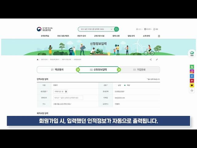 국가환경교육_통합플랫폼_매뉴얼_전문가·강사
