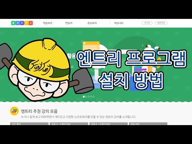 [오프라인]엔트리 프로그램 설치 방법