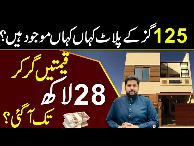 Overall 125 Yards Plots Prices in Bahria Town Karachi | 125 Yards Plot in 28 Lac | BTK Updates