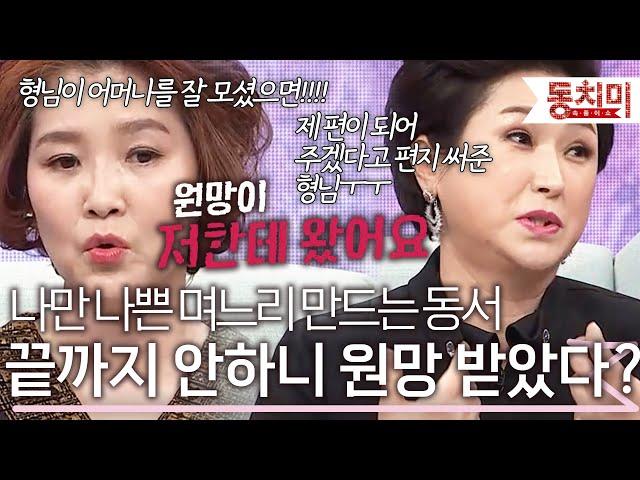 착하게 굴던 동서가 내가 끝까지 아무것도 안 하니 원망하기 시작했다 l #TALK 쏘다