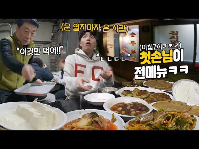 [ENG]‍남사장님 "어허 3개만 먹고 그만!" 아침7시, 첫 손님으로 50년 전통 두부집 가서 전메뉴 먹방ㅋㅋㅋ MUKBANG