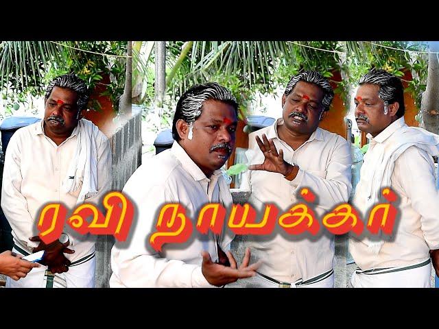 RAVI NAYAKKAR | RADHA RAVI COMEDY \ NAGAI 360 TV ....