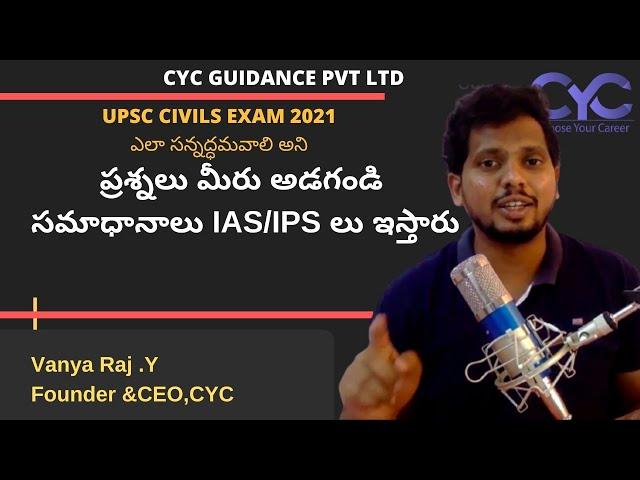 ప్రశ్నలు మీరు అడగండి సమాధానాలు IAS/IPS లు ఇస్తారు|best ias coaching in hyderabad with fees|CYC