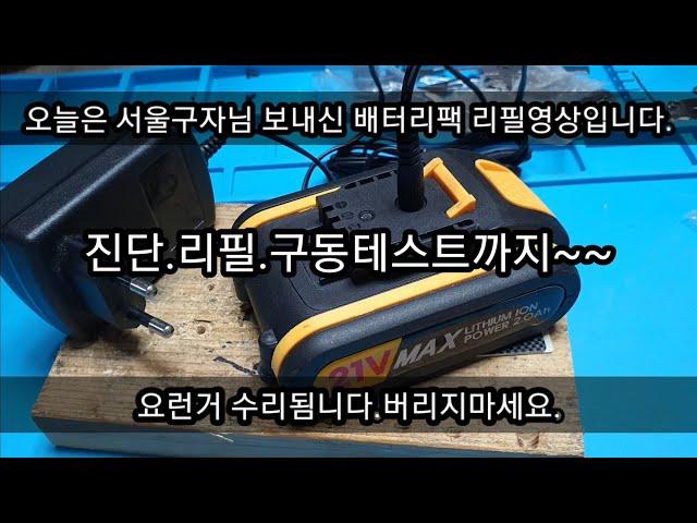 중국산 국내인증 배터리 진단.수리