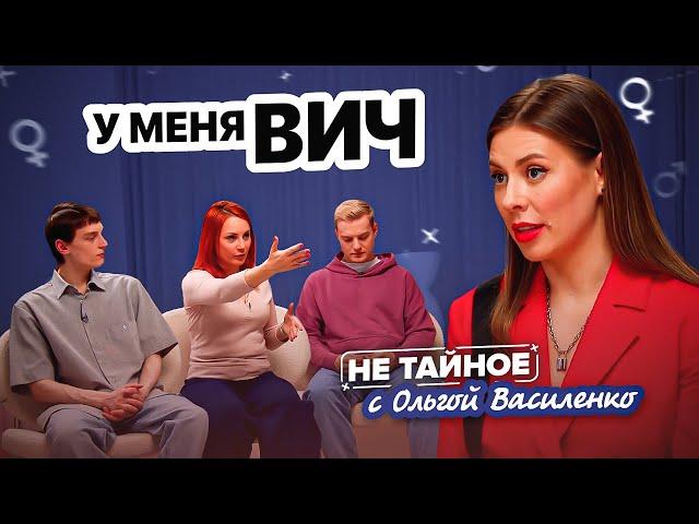 Как дальше жить с ВИЧ? Сексолог Ольга Василенко