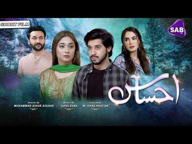 Ehsaas | Latest Short Film 2024 | Shameen Khan, Nadia Hussain | SAB TV Pakistan