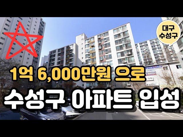 수성구 학군과 범어동을 낀 수성보성타운 아파트 부동산 경매 분석