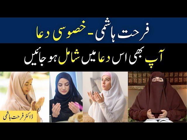 Emotional Dua - Beautiful Dua | Dua in Urdu | Allah Se Dua in Urdu | Dua By Farhat Hashmi