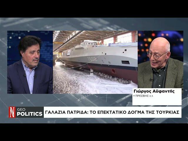 Geopolitics με τον Σάββα Καλεντερίδη: Άσκηση Γαλάζια Πατρίδα 2025