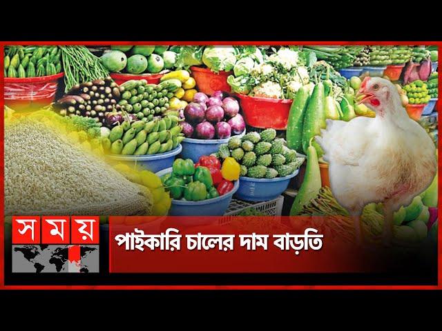 অভিযানে সবজি-মাছের দাম নিয়ন্ত্রণে, মুরগির বাজার চড়া | Bazar price hike | Somoy TV