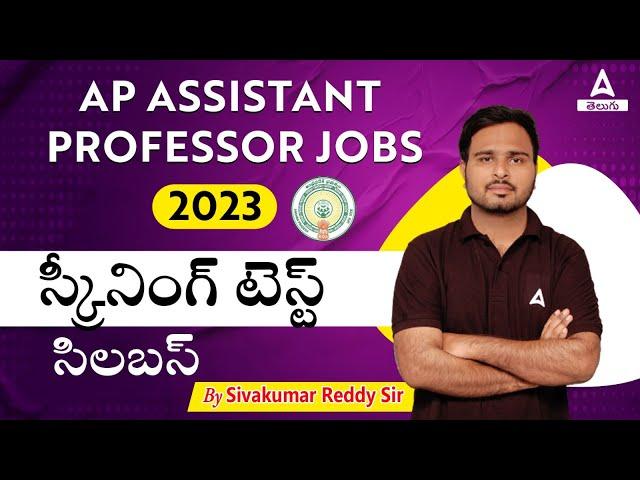 APPSC Assistant Professor Notification 2023 | APPSC Assistant Professor Syllabus | Adda247 Telugu