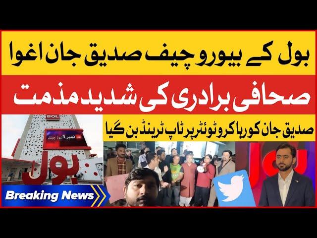 Release Siddique Jaan | Twitter Top Trend | Siddique Jaan Abducted By Unknown Men | Breaking News