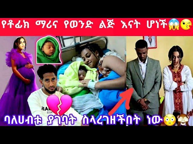 ማሪና የልጅ እናት ሆነች ባለሀብቱ ስታረግዝበት ነበር ያገባት