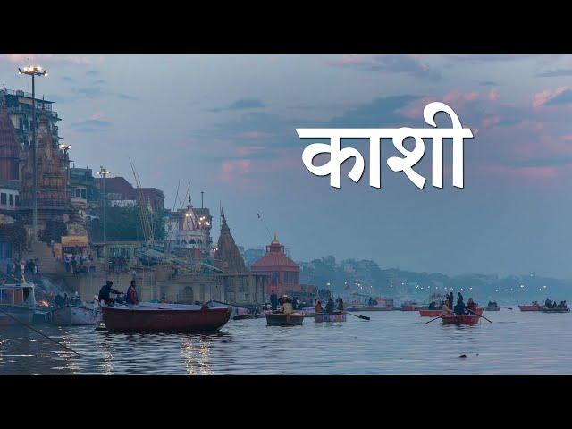 दुनिया का सबसे पुराना शहर | काशी | बनारस | वाराणसी