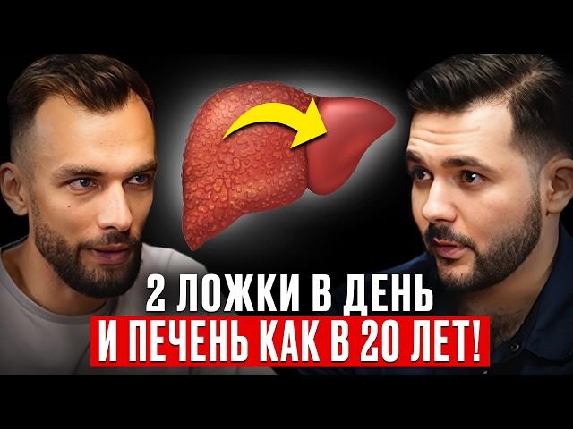 Фитотерапевт: Удивительно быстрый эффект! Вот, что очистит печень от жира. Евгений Козлов