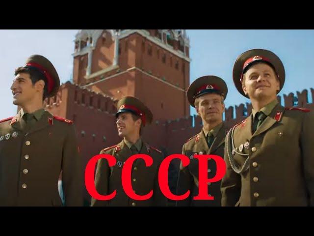 СССР - Трейлер