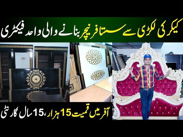 Modern Wood Furniture Factory in Pakistan | Furniture wholesale market in Lahore |