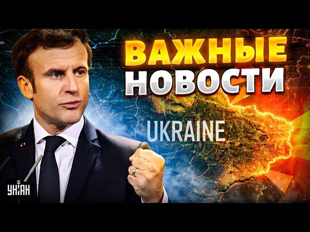 7 МИНУТ НАЗАД: Макрон бьет тревогу! Ситуация в Украине требует СРОЧНЫХ действий / Новости 24/7