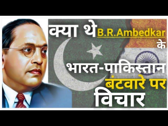 India - Pakistan के बंटवारे पर Dr.B.R.Ambedkar के  विचार From | भारत की पहीली संविधान सभा  1946