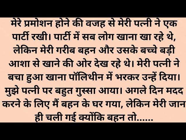 Suvichar।Emotional story।Moral stories in hindi।Heart Touching Story।Kahaniyan।@StoryCorner-200