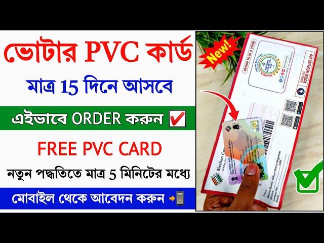 PVC Voter Card Order Online New Process 2024 || How to Order New PVC Voter Card 2024 || Voter Card