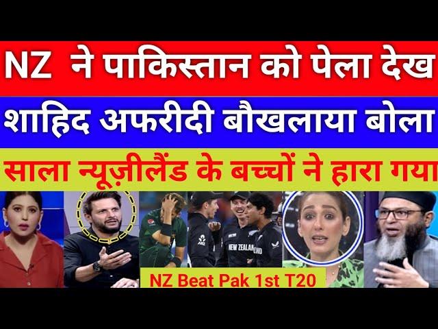 Shahid Afridi crying NZ Beat Pak 1st T20 | NZ vs Pak 1st T20 highlights