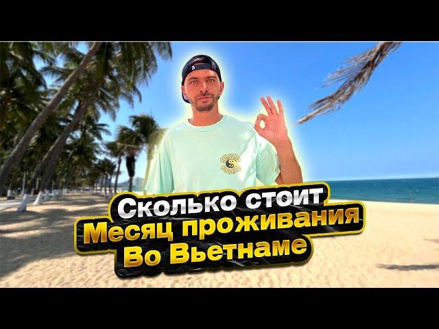 Сколько стоит месяц проживания во Вьетнаме, Нячанг