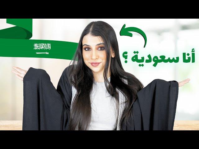 جربت أكون سعودية لمدة 24 ساعة  | أكلت كل أكلاتهم ! ️