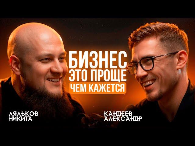 Александр Кандеев: СЕКРЕТЫ РОСТА продаж! БЕЗ МАГИИ, только практика!