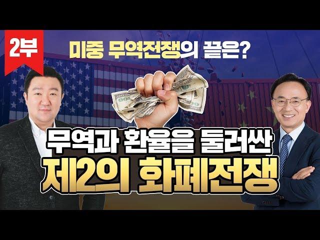 미국 달러가치 하락의 역사와 환율전쟁 [김영익 교수의 경제 길라잡이]