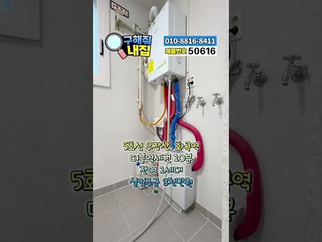 *강서구 화곡동신축빌라* 32평형 방3개 화장실2개 5호선 우장산,화곡역 도보10분거리! 강서구청 인근이라 위치 생활편의시설 정말 우수한곳! 잔여 딱 1세대 실입주금 3천만원